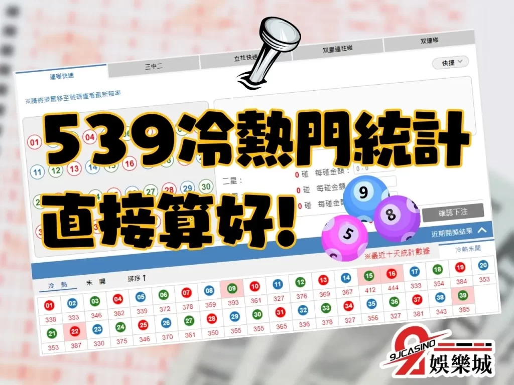 線上539 539機率 9J娛樂城彩票