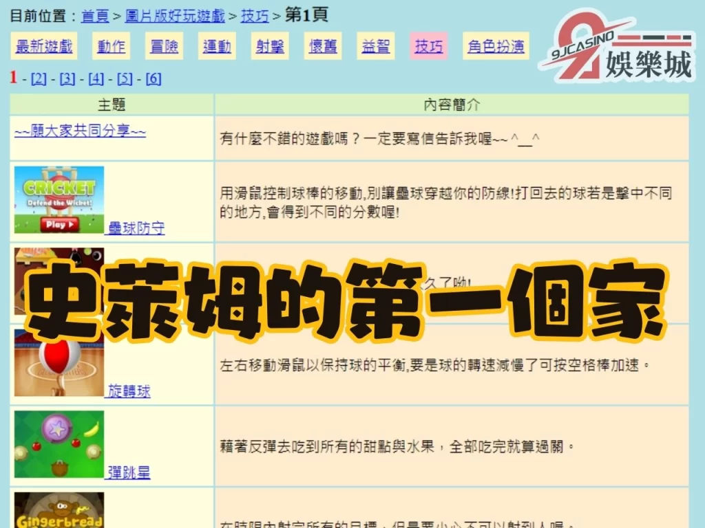 童年懷舊遊戲 懷舊網頁遊戲 史萊姆好玩遊戲區