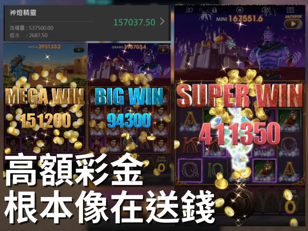 神燈精靈出彩率 老虎機賺錢推薦 神燈精靈
