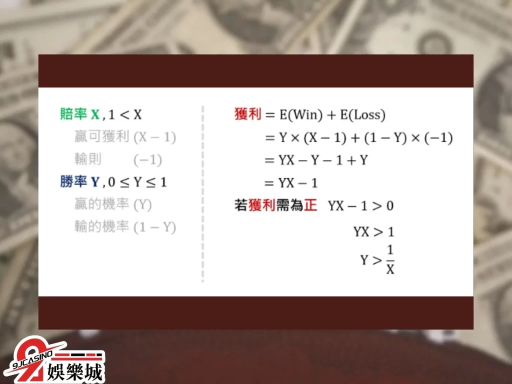 賠率怎麼看 賠率勝率計算 賠率怎麼算