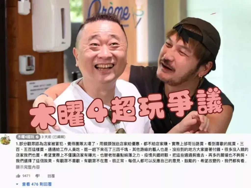 木曜集體離職 木曜離職名單 木曜4超玩爭議