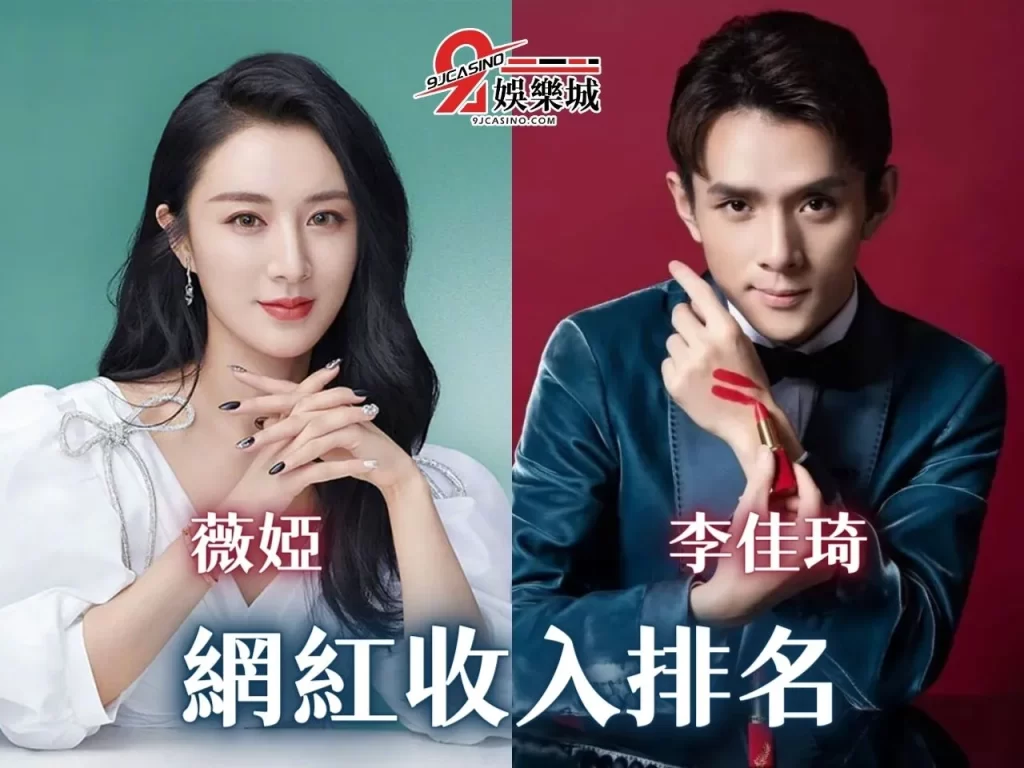 網紅收入來源 影片賺錢 直播賺錢