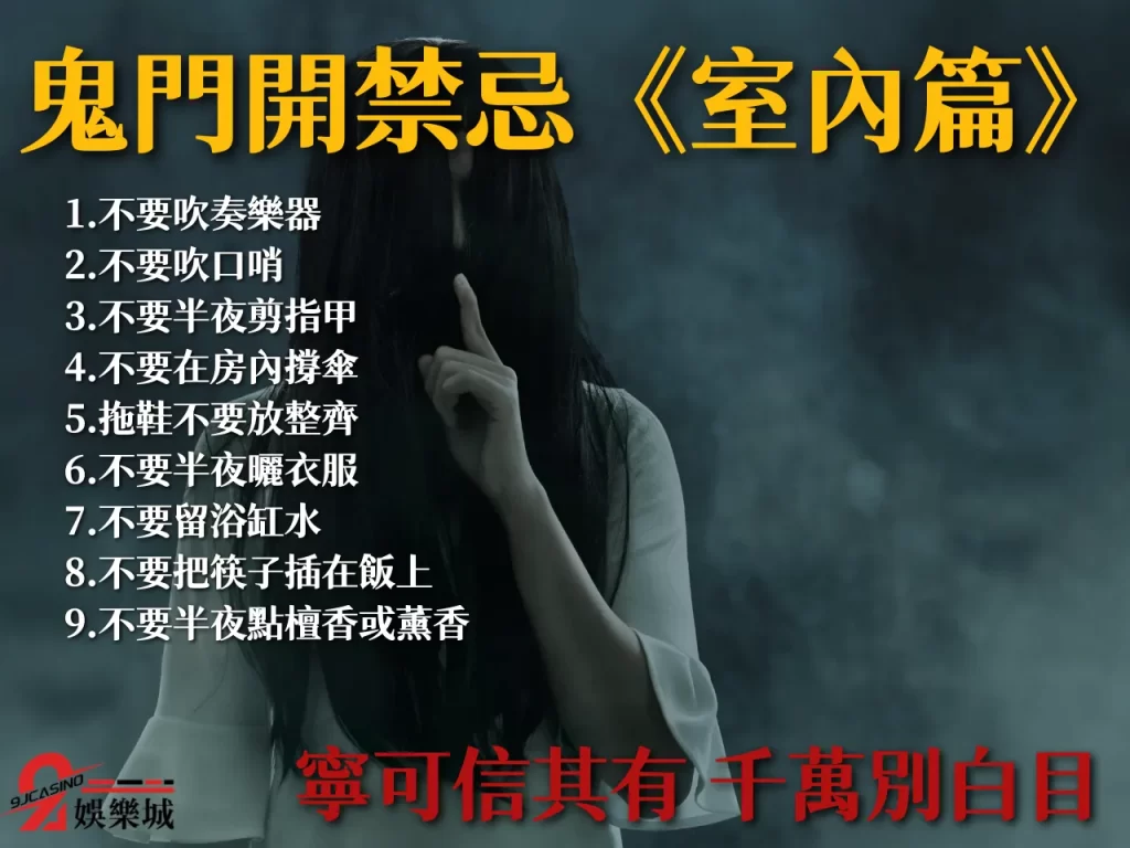 鬼月禁忌 農曆七月禁忌 鬼門開注意什麼？
