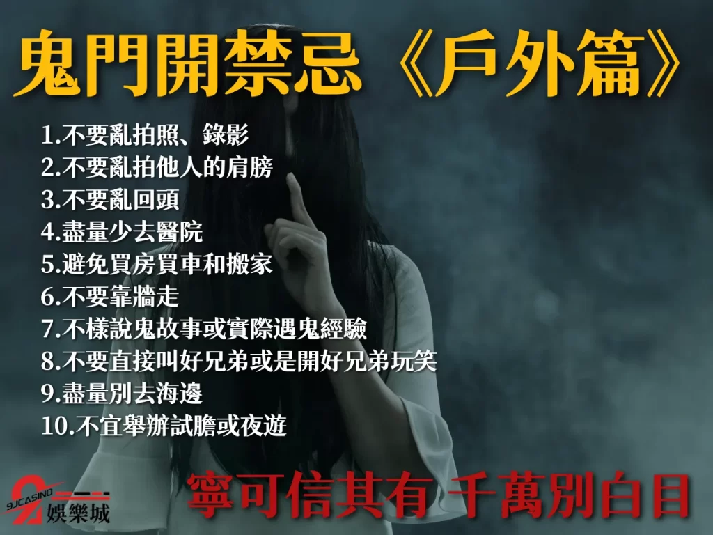 鬼月禁忌 農曆七月禁忌 鬼門開注意什麼？