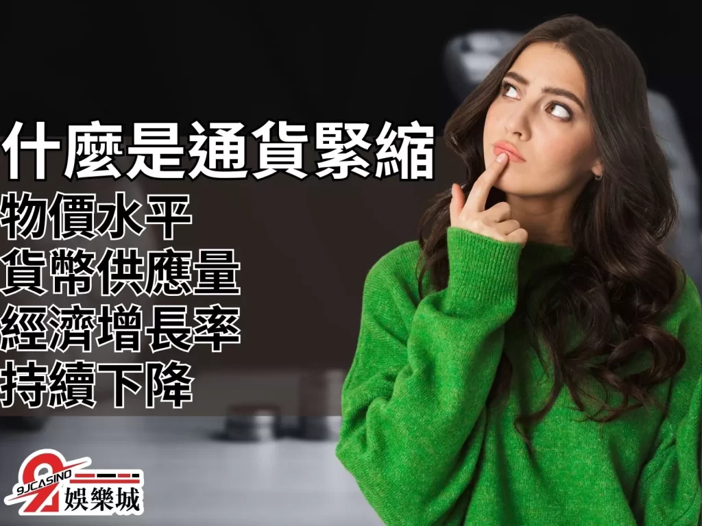 抗通膨投資 通貨膨脹怎麼辦 抗通膨意思
