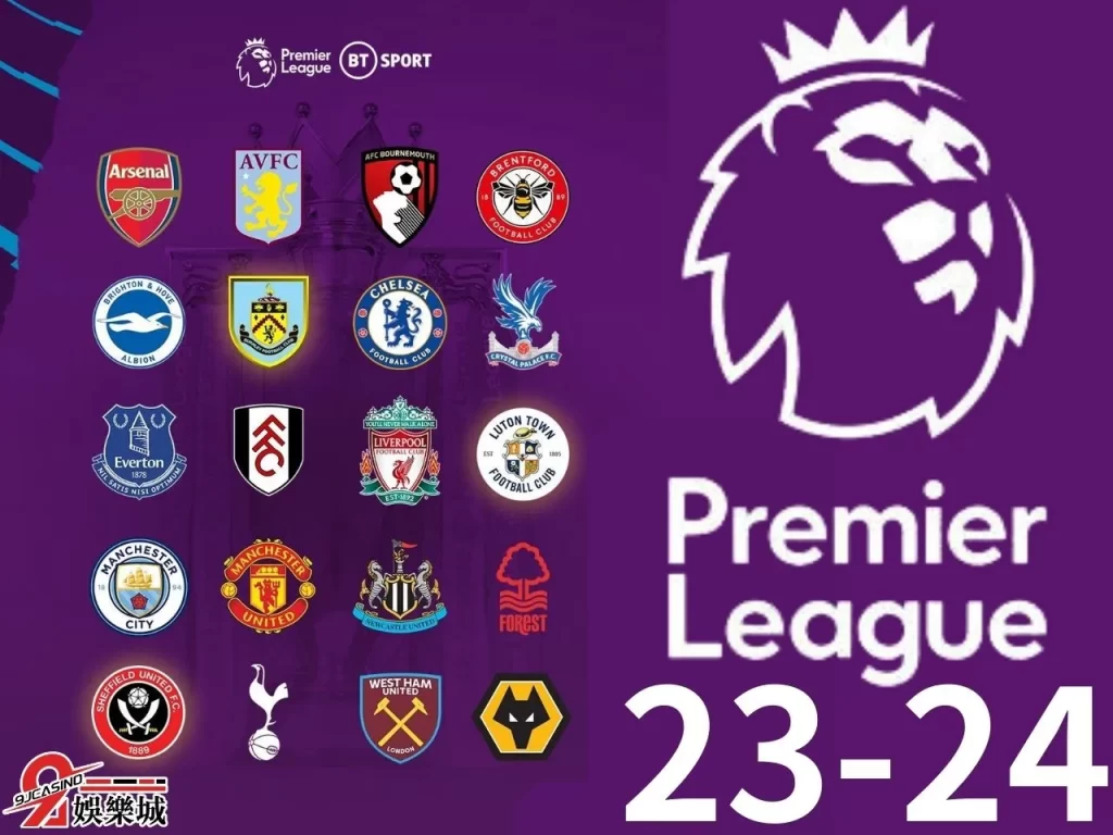 英超聯賽隊伍 英超賽制 英超積分計算
