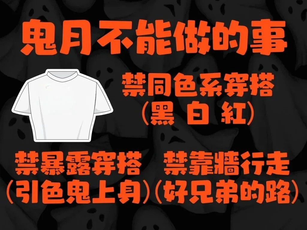 鬼月禁忌 鬼門開禁忌 鬼月不能做的事