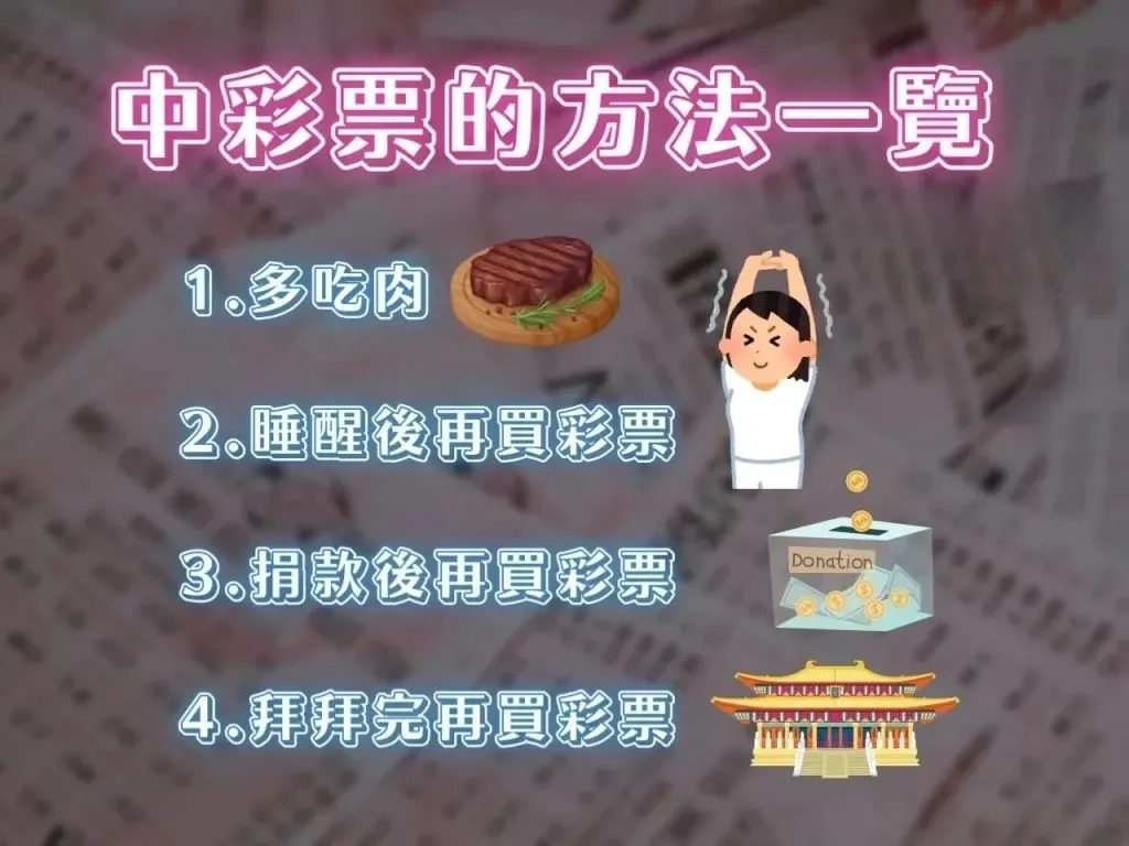 中彩票方法 中六合彩先兆 六合彩必中法