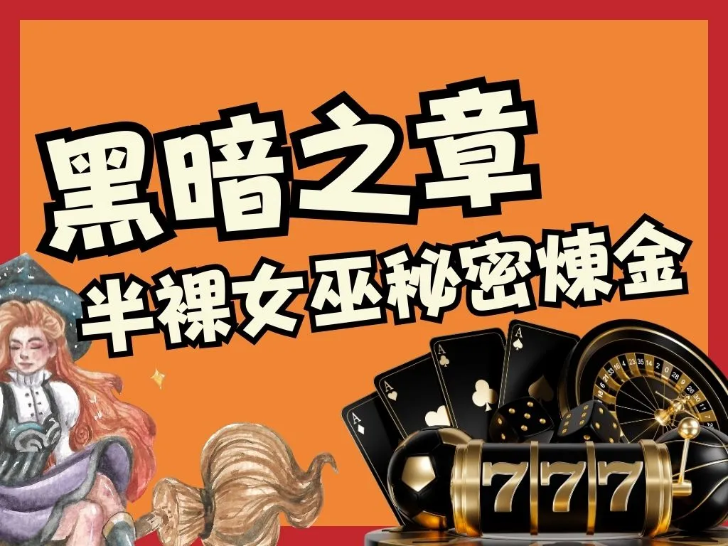 黑暗之章老虎機 3D電子 9J娛樂城老虎機