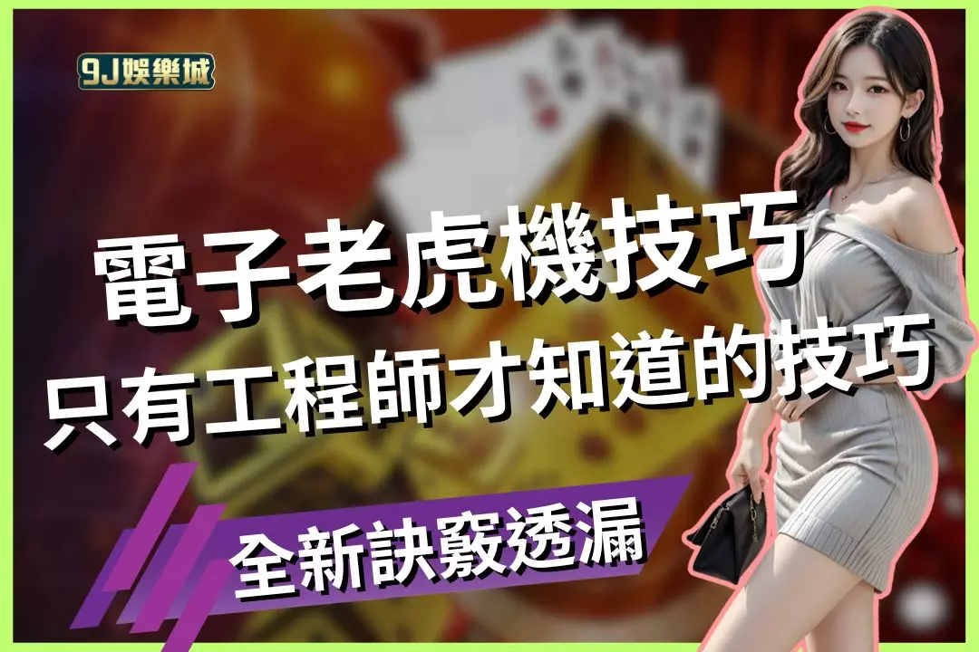 electronic slot machine skill