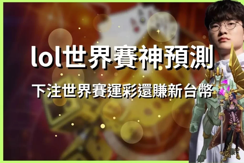 2025 League of Legends World Championship