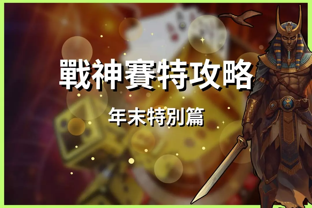 Storm of Seth Strategy