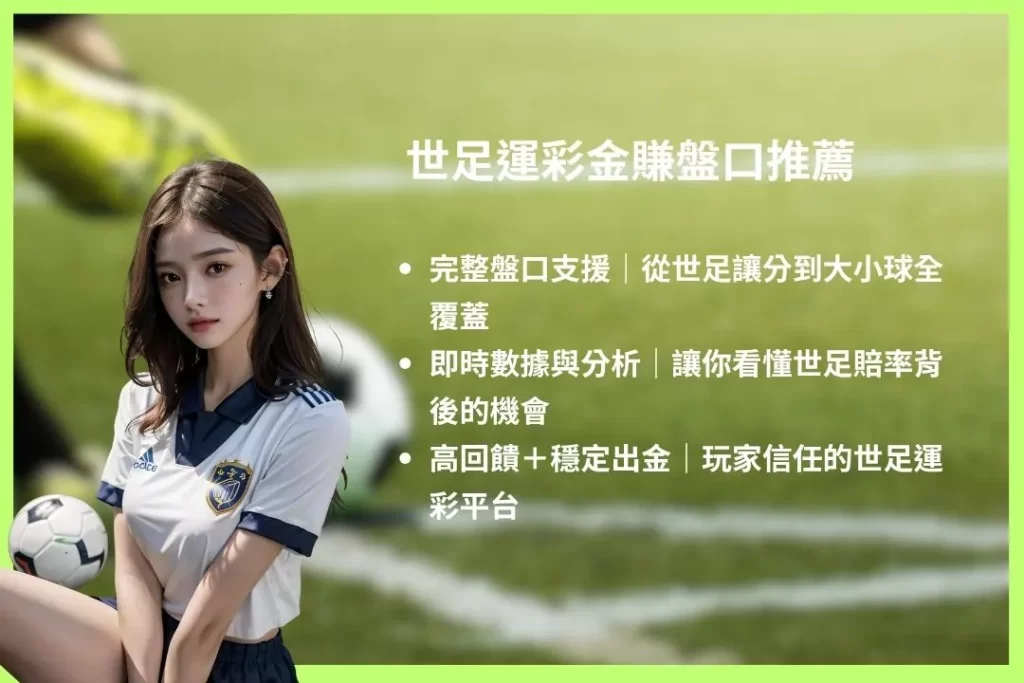 World Cup Sports Betting