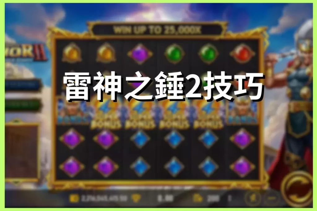 Thor's Hammer 2 Skill